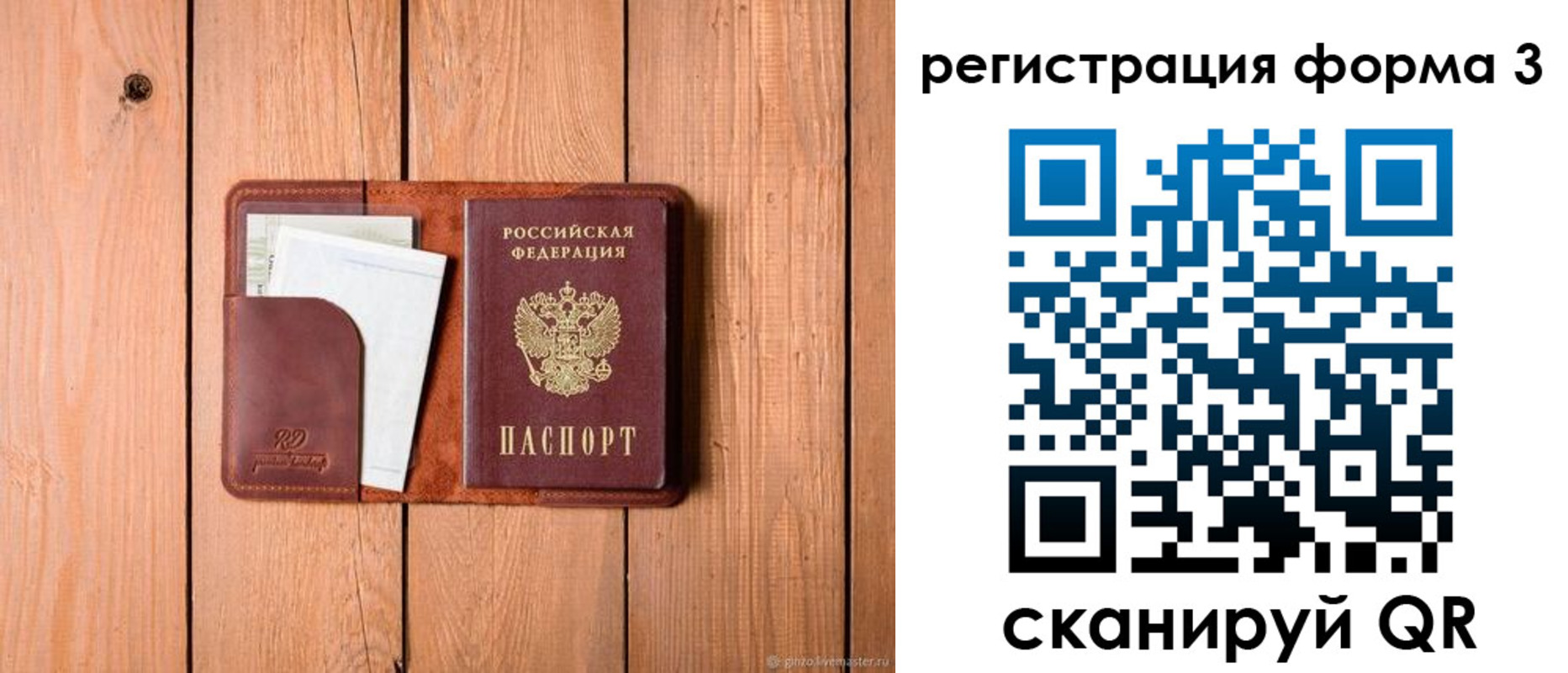 прописка от собственника в Бологом
