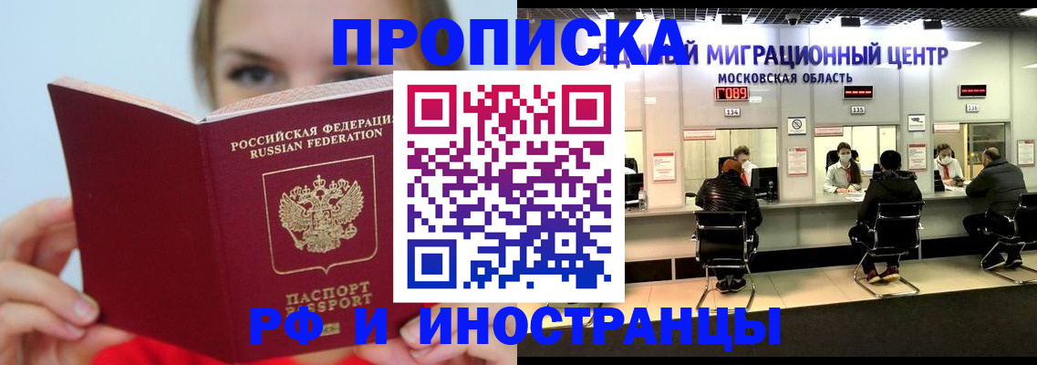 прописка иностранных граждан в Бологом