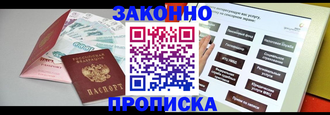 временная регистрация для школы в Бологом